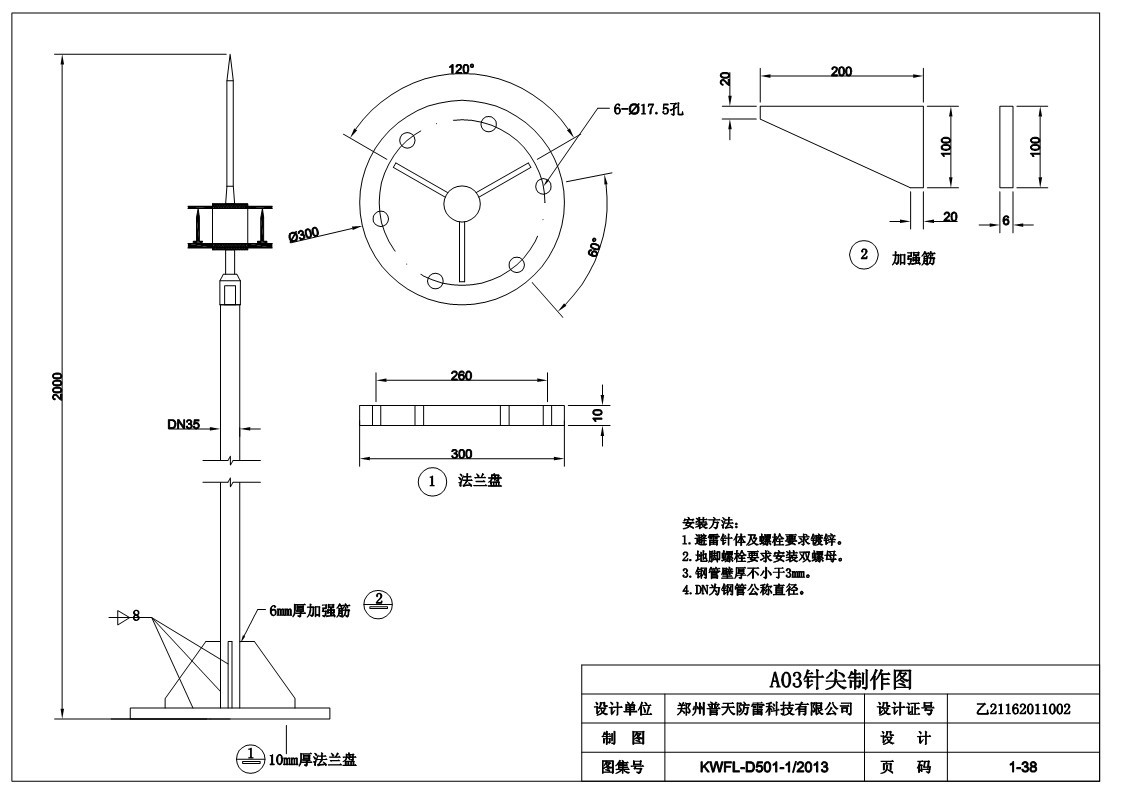 2米避雷针设计图.jpg